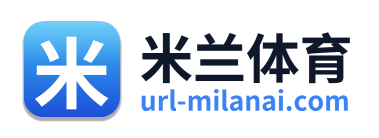 米兰体育
